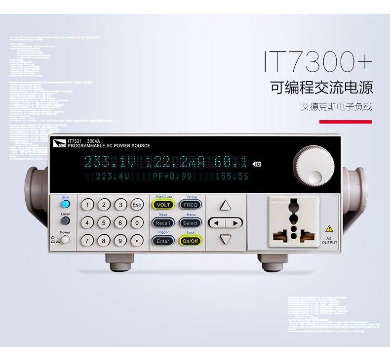 供應ITECH可編程交流電源